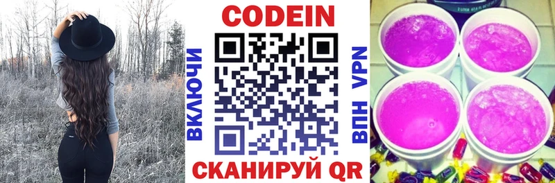 Codein напиток Lean (лин)  как найти   Яровое 